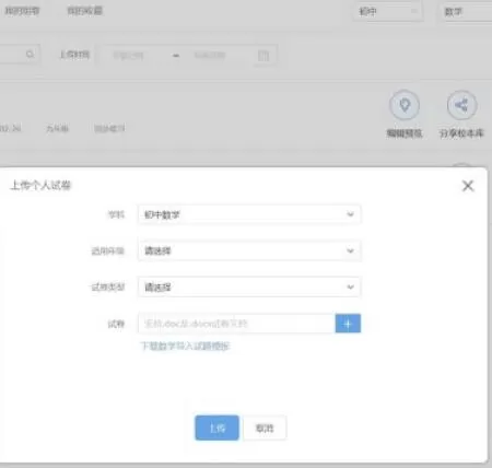 教学助手如何添加自定义智能检测试题?教学助手添加自定义智能检测试题的方法