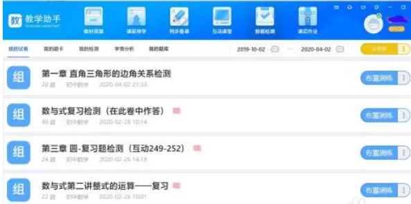教学助手如何添加自定义智能检测试题?教学助手添加自定义智能检测试题的方法