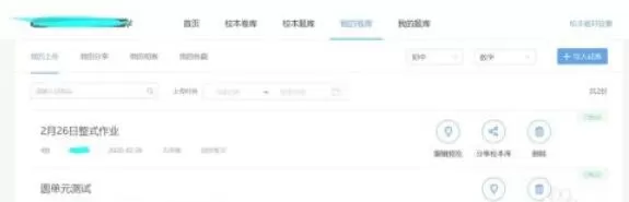教学助手如何添加自定义智能检测试题?教学助手添加自定义智能检测试题的方法