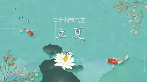 “立夏”节气的“夏”,在古代是什么意思?支付宝蚂蚁庄园5月5日答案