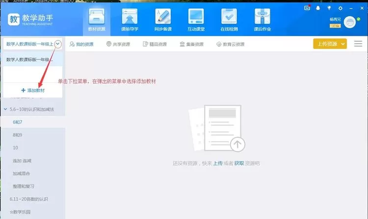 教学助手如何制作课件?教学助手制作课件的技巧方法