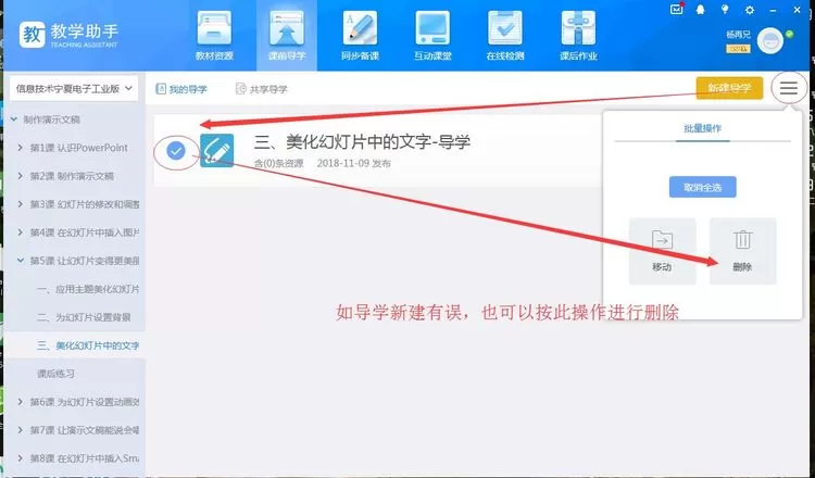 教学助手如何制作课件?教学助手制作课件的技巧方法