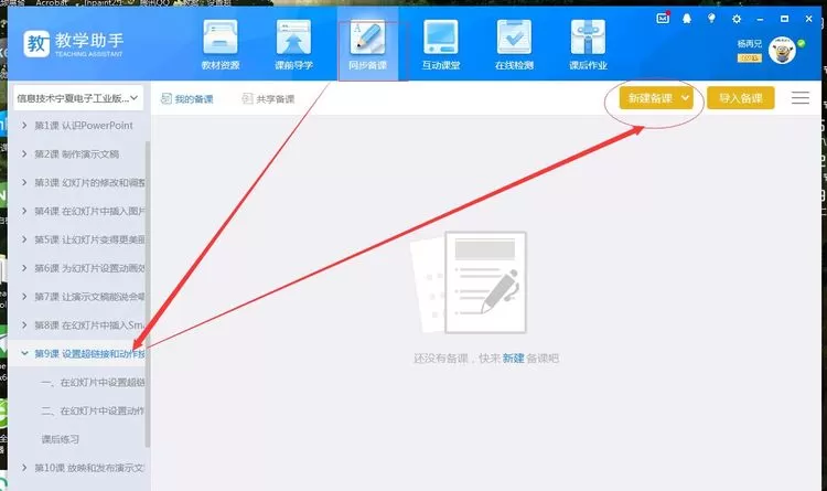 教学助手如何制作课件?教学助手制作课件的技巧方法