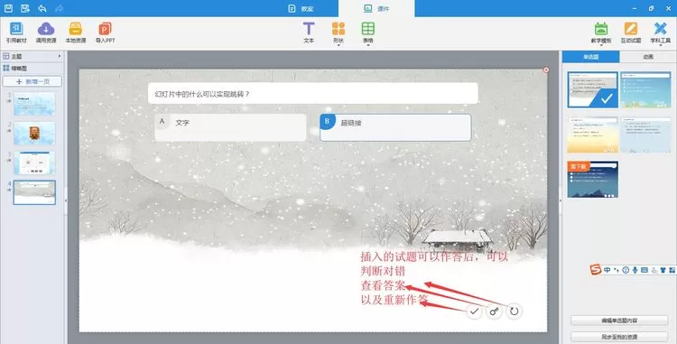 教学助手如何制作课件?教学助手制作课件的技巧方法