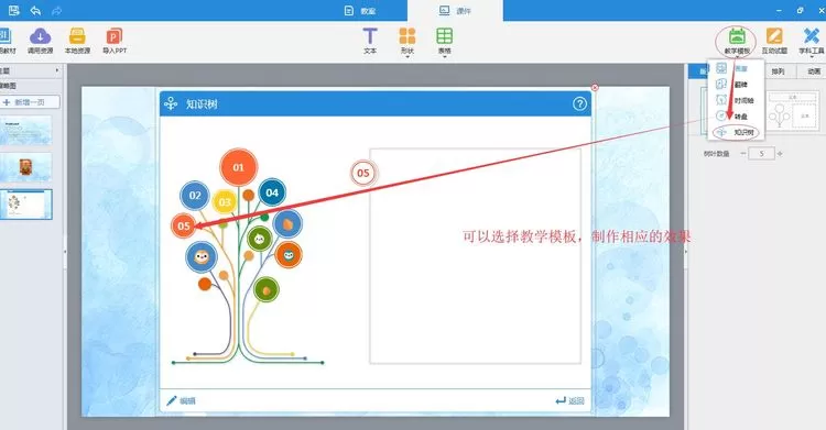 教学助手如何制作课件?教学助手制作课件的技巧方法