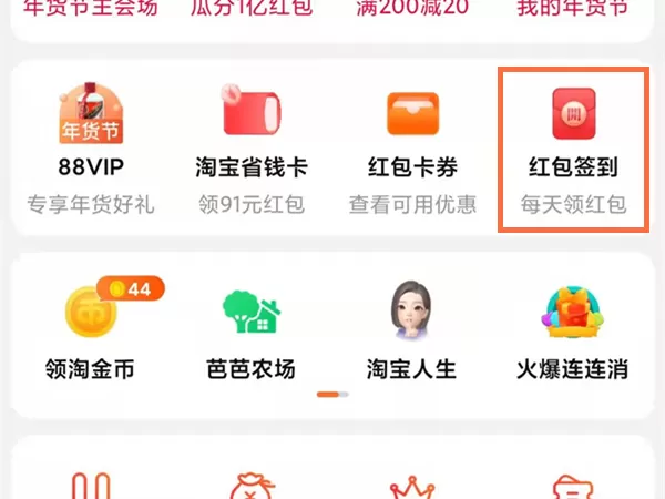 淘宝在哪进行签到?淘宝进行签到的方法