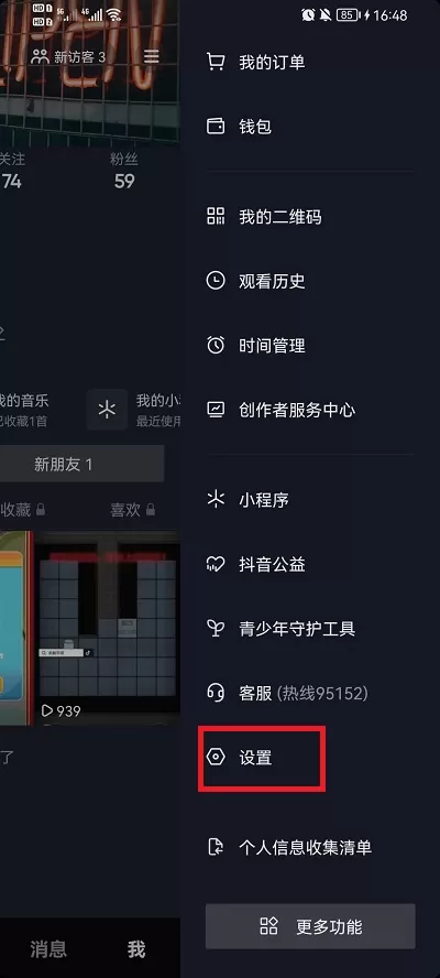 抖音怎么切换黑白模式?抖音切换黑白模式教程