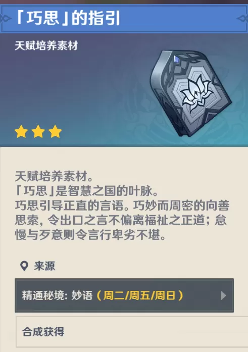 原神巧思对话奖励在哪里?原神巧思对话奖励位置介绍