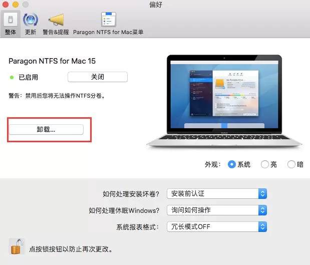 ntfs for mac激活按钮找不到怎么办?ntfs for mac激活按钮找不到处理方法