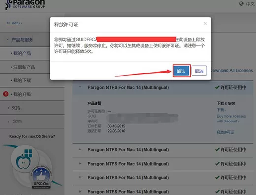 Paragon NTFS For Mac如何换机使用?Paragon NTFS For Mac换机使用方法