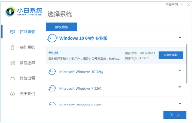 如何使用黑云一键重装系统?黑云一键重装系统使用教程