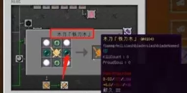 我的世界拔刀剑怎么制作?我的世界拔刀剑制作方法