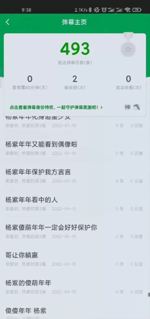 爱奇艺弹幕数量在哪看?爱奇艺弹幕数量查看方法