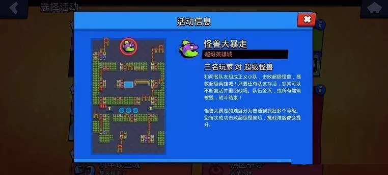 荒野乱斗怪兽大暴走有几个难度?荒野乱斗怪兽大暴走难度介绍