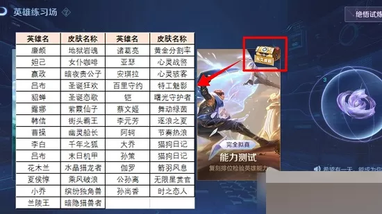 王者荣耀英雄练习场送哪些皮肤?王者荣耀英雄练习场送皮肤介绍