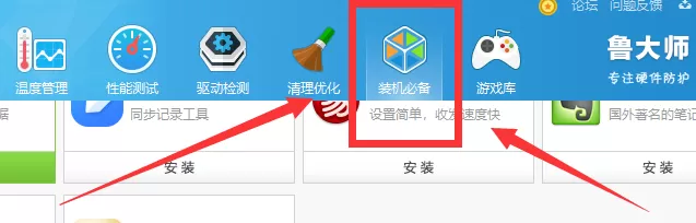 鲁大师如何一键装机?鲁大师一键装机详细教程