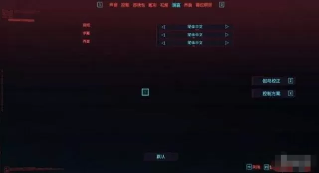 赛博朋克2077中文语音怎么设置 赛博朋克2077中文语音设置方法