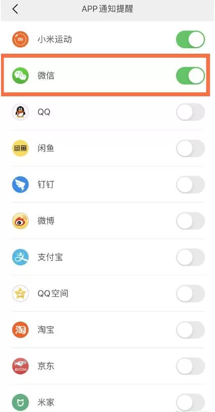 小米手环怎么显示微信消息?小米手环开启显示微信消息方法