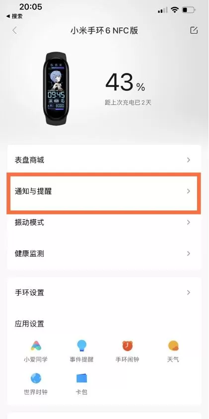 小米手环怎么显示微信消息?小米手环开启显示微信消息方法