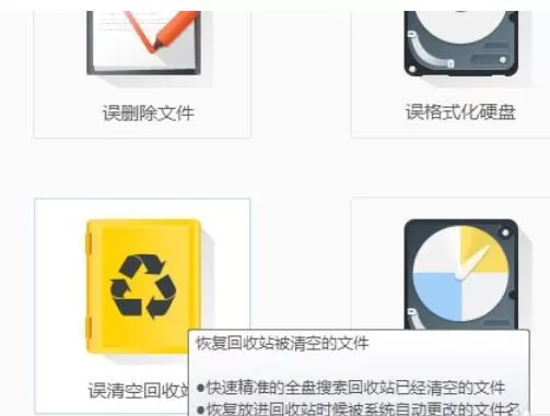 金山数据恢复大师怎么恢复电脑回收站文件?金山数据恢复大师恢复电脑回收站文件的方法