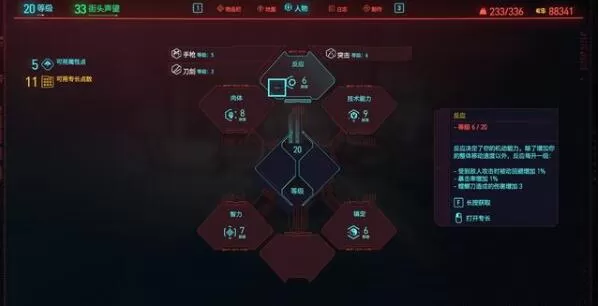 赛博朋克2077人物属性一览加点选择推荐-赛博朋克2077攻略