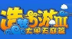造梦西游3毒丹如何获得?造梦西游3毒丹获得攻略
