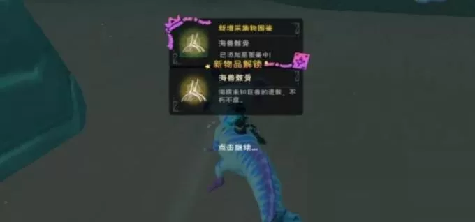 创造与魔法海兽骸骨怎么获得?创造与魔法海兽骸骨获得攻略