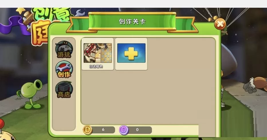 植物大战僵尸2创意庭院在哪?植物大战僵尸2创意庭院位置介绍