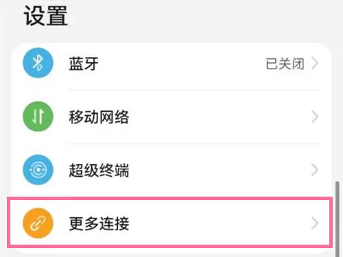 鸿蒙系统hicar怎么关闭?鸿蒙系统关闭hicar方法