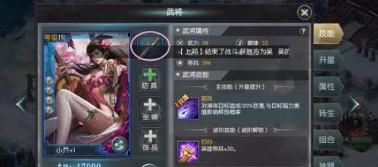 三国志如何给武将加装备 三国志给武将加装备方法