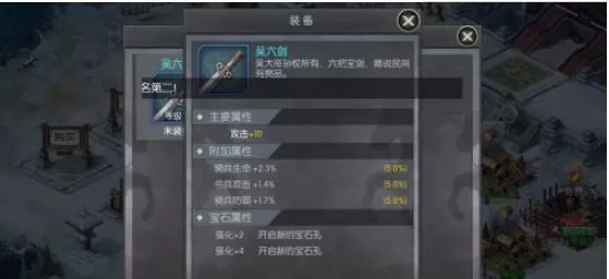 三国志如何给武将加装备 三国志给武将加装备方法