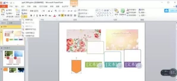 powerpoint2010怎么折叠所有节?powerpoint2010折叠所有节的技巧
