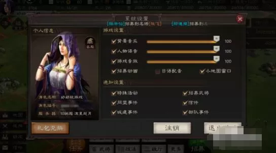 三国志如何关闭背景音乐 三国志关闭背景音乐方法