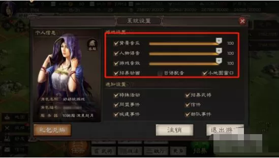 三国志如何关闭背景音乐 三国志关闭背景音乐方法