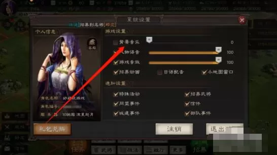 三国志如何关闭背景音乐 三国志关闭背景音乐方法