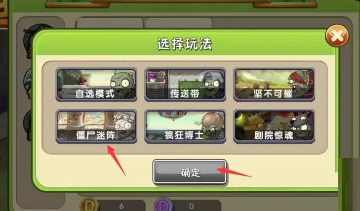 植物大战僵尸2自制关卡在哪?植物大战僵尸2自制关卡位置介绍