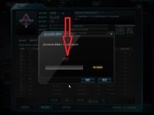逆战怎样退出战队 逆战退出战队方法