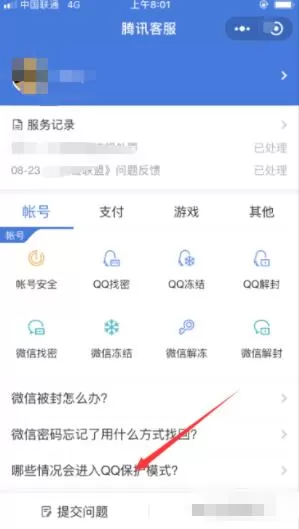 逆战如何联系人工客服反馈问题 逆战联系人工客服反馈问题方法
