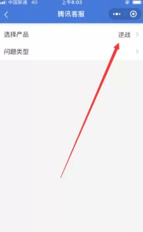 逆战如何联系人工客服反馈问题 逆战联系人工客服反馈问题方法
