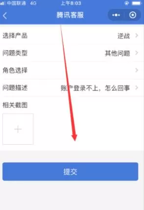 逆战如何联系人工客服反馈问题 逆战联系人工客服反馈问题方法