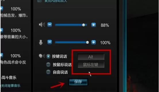 逆战怎样开语音说话 逆战语音如何设置