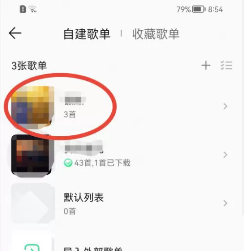 QQ音乐如何将歌单设置为隐私状态?QQ音乐歌单设置为隐私状态的方法