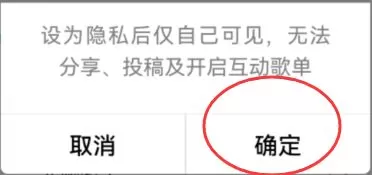 QQ音乐如何将歌单设置为隐私状态?QQ音乐歌单设置为隐私状态的方法