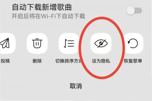 QQ音乐如何将歌单设置为隐私状态?QQ音乐歌单设置为隐私状态的方法