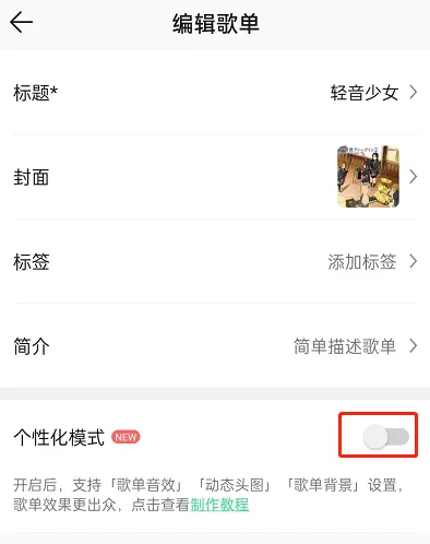 QQ音乐怎么设置歌单音效?QQ音乐设置歌单音效的方法
