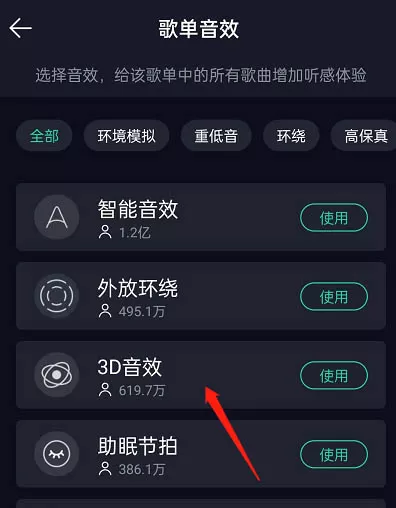 QQ音乐怎么设置歌单音效?QQ音乐设置歌单音效的方法