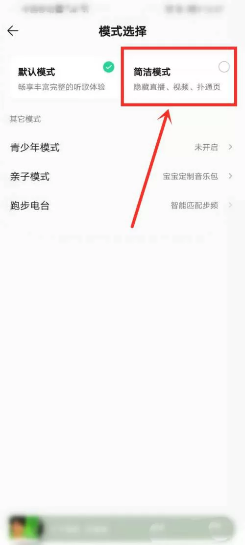 QQ音乐如何打开简洁模式?QQ音乐打开简洁模式的方法