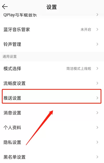 QQ音乐如何屏蔽推送消息?QQ音乐屏蔽推送消息教程