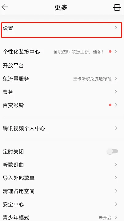 QQ音乐如何设置大字模式?QQ音乐设置大字模式教程