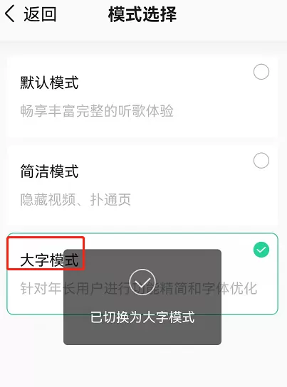 QQ音乐如何设置大字模式?QQ音乐设置大字模式教程